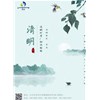 清明時(shí)節(jié) 細(xì)雨紛紛